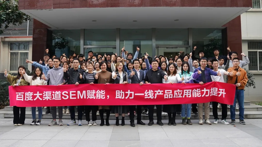 SEM賦能  應(yīng)知應(yīng)會(huì)應(yīng)用  —— 百度商業(yè)產(chǎn)品區(qū)域運(yùn)營團(tuán)隊(duì)蒞臨首屏集團(tuán)開展培訓(xùn)