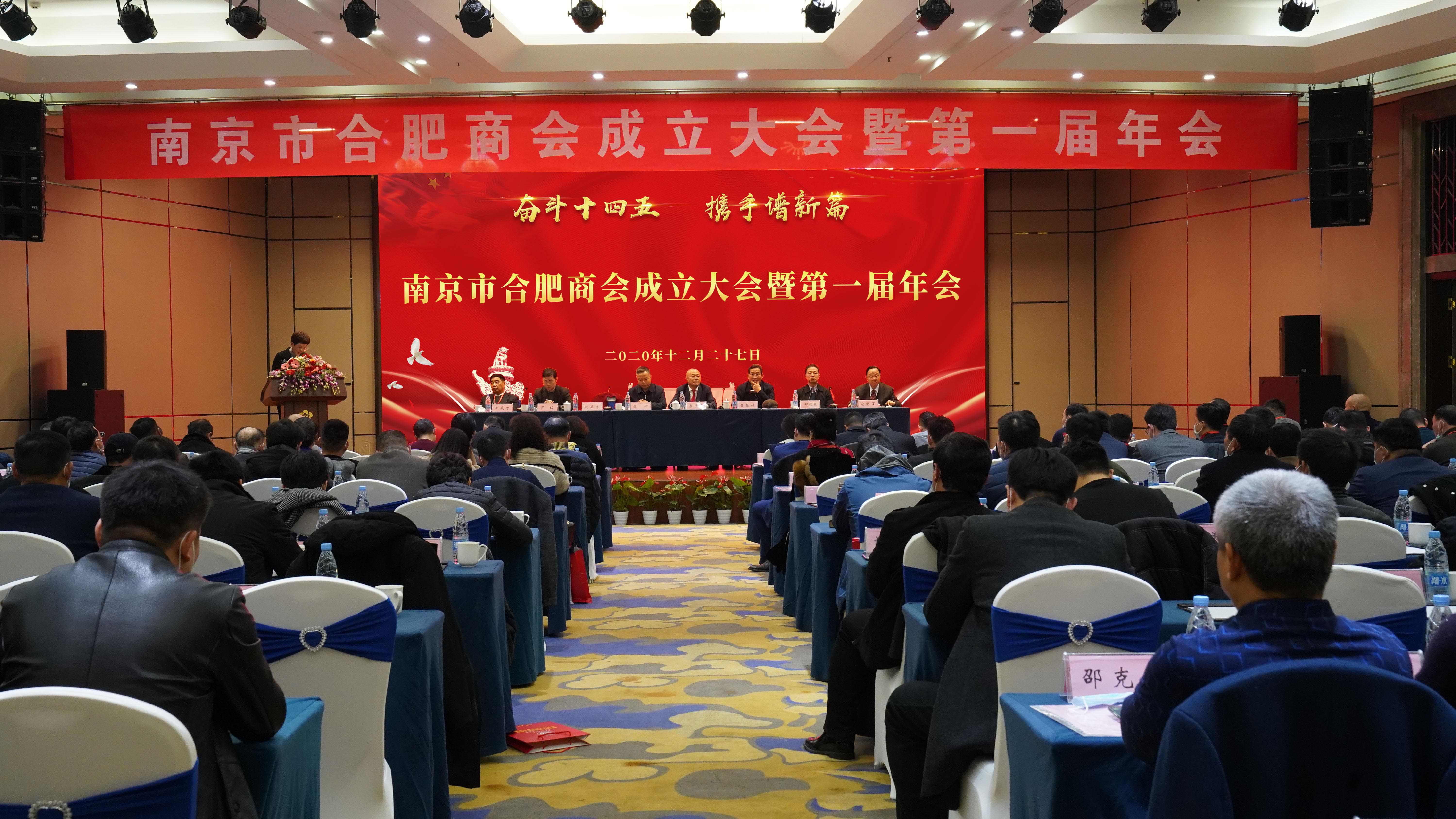 南京市合肥商會(huì)成立，首屏集團(tuán)董事長(zhǎng)李中兵當(dāng)選第一屆會(huì)長(zhǎng)