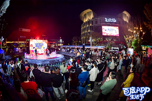 Fun肆潮玩 嗨出花樣！“百度APP生活節(jié)·南京站”遇見金陵美好時光